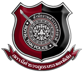 สถานีตำรวจภูธรบรรพตพิสัย logo