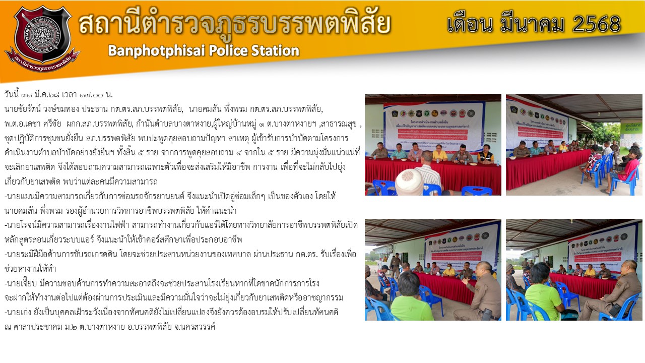 ผลงาน กต.ตร.